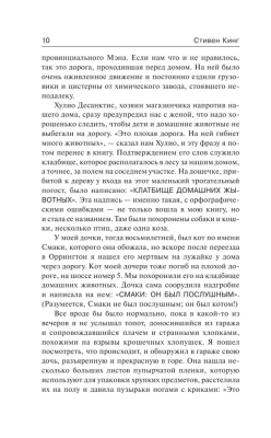 Кладбище домашних животных- купить в магазине Кассандра, фото, 9785170996261, 