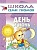 ШСГ.Третий год.2-3.На лесной полянке - купить в магазине Кассандра, фото, 9785867752057, 