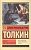 Хоббит - купить в магазине Кассандра, фото, 9785170839599, 