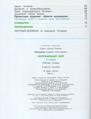 Окружающий мир 3кл.Плешаков.Рабочая тетрадь.2025.ч.1.Новый ФПУ- купить в магазине Кассандра, фото, 9785091200652, 