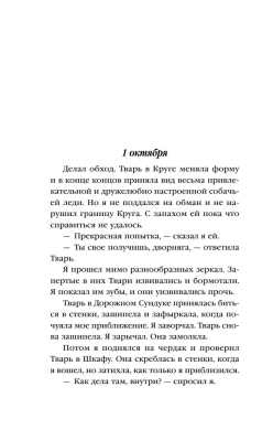 Ночь в тоскливом октябре- купить в магазине Кассандра, фото, 9785041875398, 