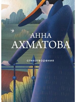 Стихотворения- купить в магазине Кассандра, фото, 9785041948238, 