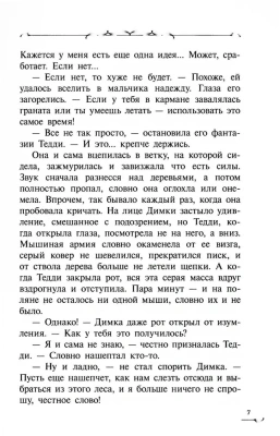 Захватчики. Книга 1. Тайна мышиного короля- купить в магазине Кассандра, фото, 9785080071010, 