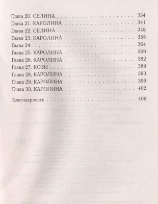 Все цветы Парижа- купить в магазине Кассандра, фото, 9785041602314, 