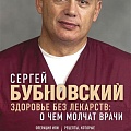Здоровье.Лечебники.Медицина