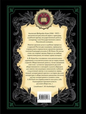 Закон и справедливость. Статьи и речи- купить в магазине Кассандра, фото, 9785699621477, 