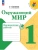 Окружающий мир 1кл.Плешаков.Проверочные работы.2024.Новый ФПУ- купить в магазине Кассандра, 9785091126907, Окружающий мир 1кл.Плешаков.Проверочные работы.2024.Новый ФПУ- купить в магазине Кассандра, фото, 9785091126907,