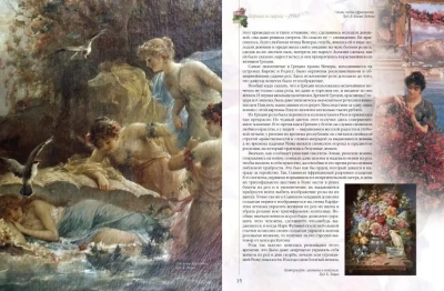 Мифы и легенды о цветах- купить в магазине Кассандра, фото, 9785001856306, 