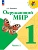 Окружающий мир 1кл.Плешаков.2026.ч.1.Новый ФПУ Школа России - купить в магазине Кассандра, фото, 9785091279207, 