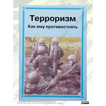 Брошюра.Терроризм.Как ему противостоять. - купить в магазине Кассандра, фото, 2500033509627, 