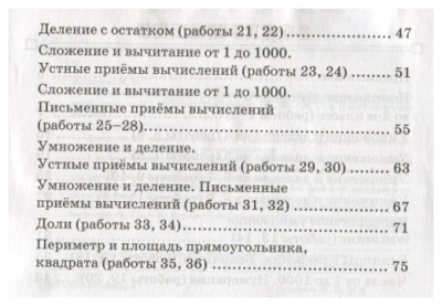 Контроль знаний. Математика 3 класс Зачетные работы. ФГОС.- купить в магазине Кассандра, фото, 9785377154822, 