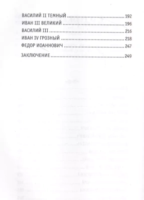 Рюриковичи. История первой династии- купить в магазине Кассандра, фото, 9785171533700, 