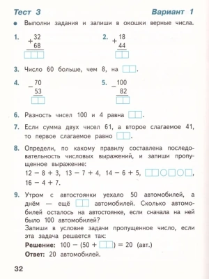 Математика 2кл.Моро.Тесты.2017-2021.ФГОС.- купить в магазине Кассандра, фото, 9785090774598, 
