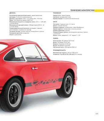 Легендарные модели. Porsche.- купить в магазине Кассандра, фото, 9785041878542, 