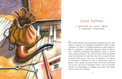 Лёшик на Острове Мечты. Сказочная повесть- купить в магазине Кассандра, фото, 9785907545465, 