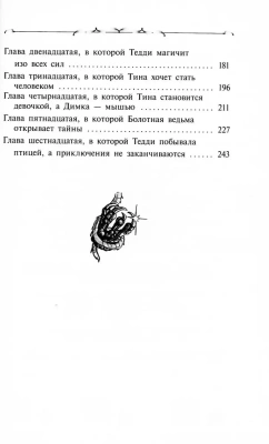 Захватчики. Книга 1. Тайна мышиного короля- купить в магазине Кассандра, фото, 9785080071010, 