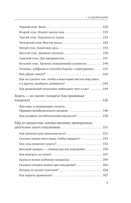 Мозг против похудения. Почему ты не можешь расстаться с лишними килограммами?- купить в магазине Кассандра, фото, 9785041819606, 