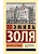 Карьера Ругонов - купить в магазине Кассандра, фото, 9785171626532, 