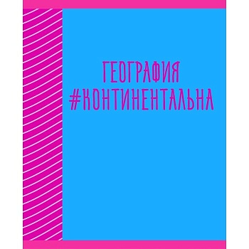 Neon party. География - купить в магазине Кассандра, фото, 4606086488051, 