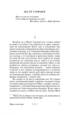 Игра в классики- купить в магазине Кассандра, фото, 9785170801015, 