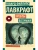 Хребты безумия- купить в магазине Кассандра, фото, 9785171731243, 