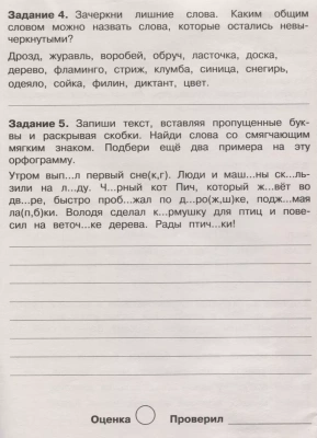 Летние задания. Русский язык 1 класс асс- купить в магазине Кассандра, фото, 9785995139652, 