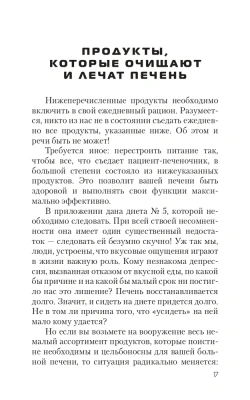 Еда, которая лечит печень.- купить в магазине Кассандра, фото, 9785370047985, 