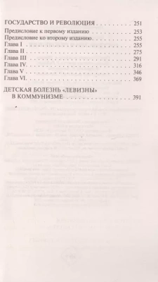 Государство и революция- купить в магазине Кассандра, фото, 9785171228118, 