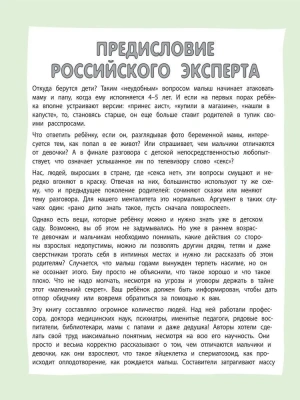 Давай поговорим про ЭТО: о девочках, мальчиках, младенцах, семьях и теле- купить в магазине Кассандра, фото, 9785699863280, 