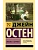 Любовь и дружба - купить в магазине Кассандра, фото, 9785171609597, 