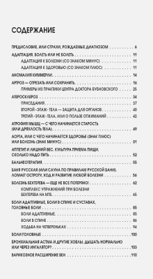 Азбука здоровья: от диагноза к исцелению. Восстановление организма без больниц и поликлиник- купить в магазине Кассандра, фото, 9785041847319, 