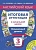 Английский язык 3кл.Итоговая аттестация.Повышенный уровень.QR-код.2017 - купить в магазине Кассандра, фото, 9785868668449, 