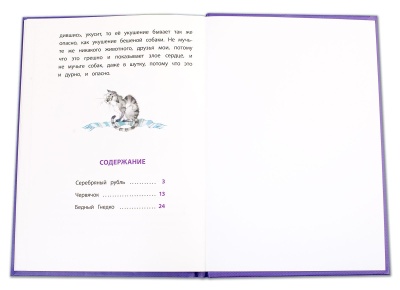 Серебряный рубль- купить в магазине Кассандра, фото, 9785080077531, 