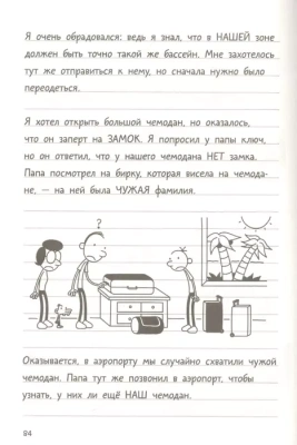 Дневник слабака-12. Побег- купить в магазине Кассандра, фото, 9785171217013, 