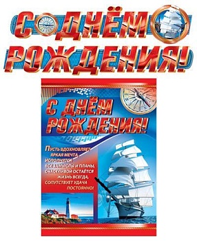 Гирлянда "Спасибо, родная школа!" - купить в магазине Кассандра, фото, 4607091440461, 
