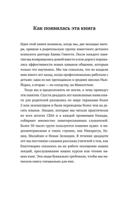 Как говорить с детьми, чтобы они учились- купить в магазине Кассандра, фото, 9785041844295, 