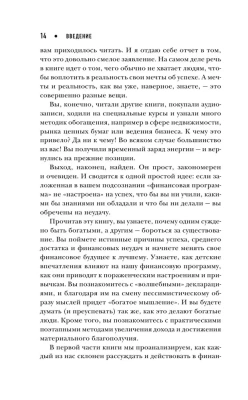 Думай как миллионер. 17 уроков состоятельности для тех, кто готов разбогатеть- купить в магазине Кассандра, фото, 9785041193980, 
