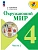 Окружающий мир 4кл.Плешаков.2026.ч.2.Новый ФПУ - купить в магазине Кассандра, фото, 9785091277678, 