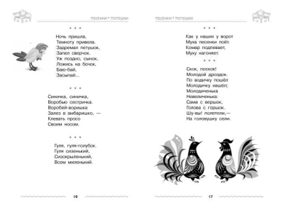 Хрестоматия дошкольника.Для детей 3-5 лет- купить в магазине Кассандра, фото, 9785001853381, 
