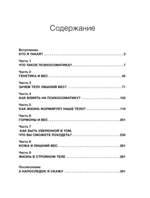 Психосоматика лишнего веса. Дело не в еде- купить в магазине Кассандра, фото, 9785171175986, 