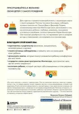 Монтессори с первых дней. Полное руководство по воспитанию с любовью, уважением и пониманием- купить в магазине Кассандра, фото, 9785041539399, 