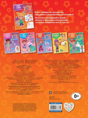 Идём в кино! (+ наклейки)- купить в магазине Кассандра, фото, 9785699783731, 