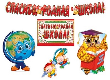 Комплект для оформления интерьера Школьные годы чудесные - купить в магазине Кассандра, фото, 4650118153196, 