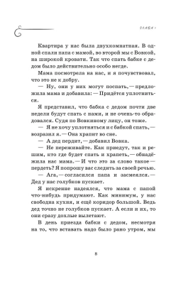 Как мы с Вовкой. Зимние каникулы. Книга для взрослых, которые забыли о том, как были детьми- купить в магазине Кассандра, фото, 9785041885489, 