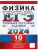 ЕГЭ. Физика-2024. 10 вариантов. Типовые тестовые задания. ТТЗ- купить в магазине Кассандра, 9785377194552, ЕГЭ. Физика-2024. 10 вариантов. Типовые тестовые задания. ТТЗ- купить в магазине Кассандра, фото, 9785377194552,