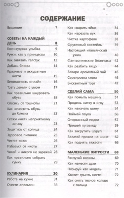 Книга для настоящих девочек- купить в магазине Кассандра, фото, 9785170950355, 