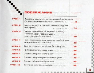 Шахматы в школе. 3 класс- купить в магазине Кассандра, фото, 9785090775632, 