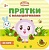 Прятки с малышариками.На лугу - купить в магазине Кассандра, фото, 9785431509919, 