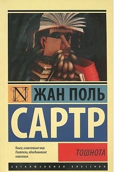 Тошнота - купить в магазине Кассандра, фото, 9785170828036, 