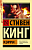Кэрри - купить в магазине Кассандра, фото, 9785170880713, 